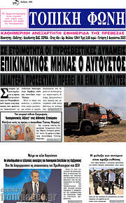 /Τοπική Φωνή