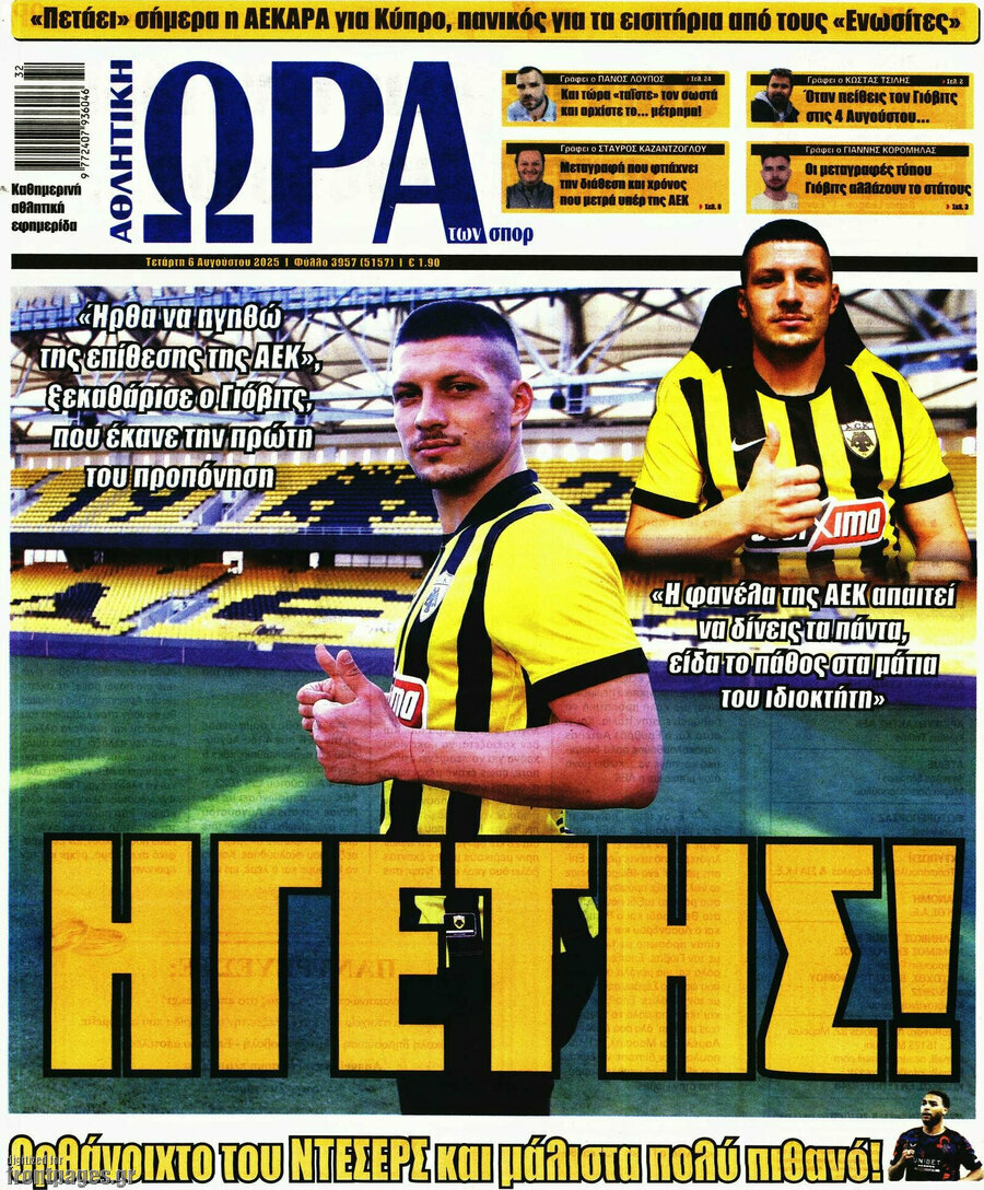 Η Ώρα των Σπορ