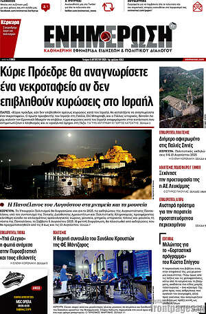 Πρωτοσέλιδο Ενημέρωση
