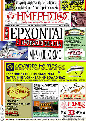 Πρωτοσέλιδο Ημερήσιος
