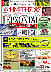/Ημερήσιος
