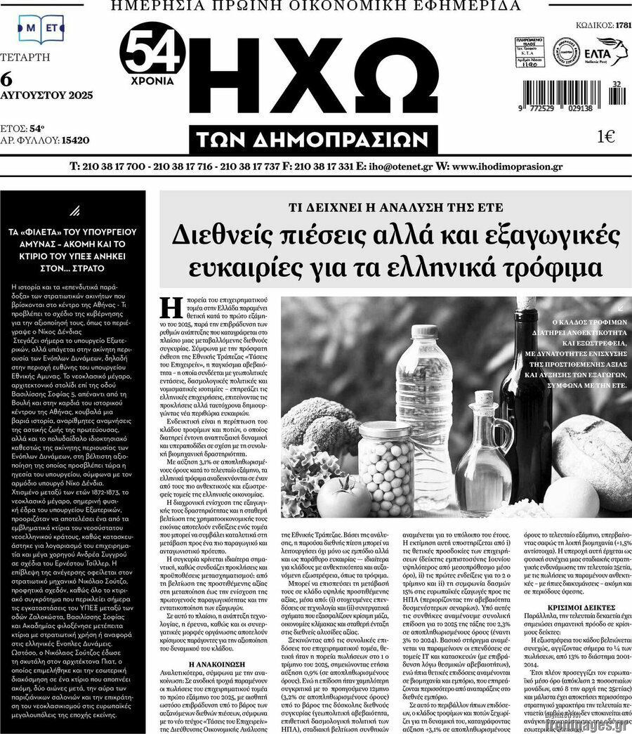 Ηχώ των Δημοπρασιών