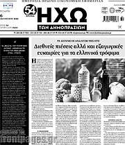 /Ηχώ των Δημοπρασιών