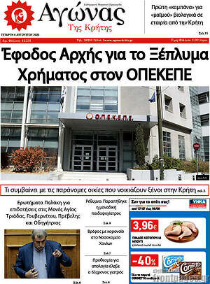 Πρωτοσέλιδο Αγώνας της Κρήτης