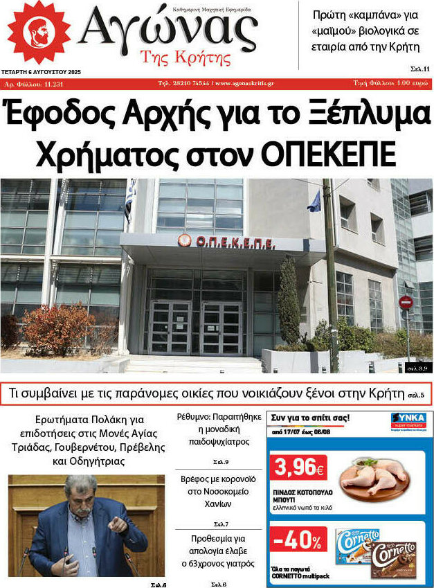 Αγώνας της Κρήτης