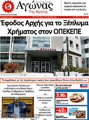 /Αγώνας της Κρήτης