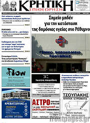 /Κρητική Επιθεώρηση