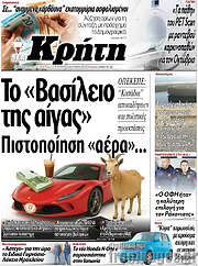 /Νέα Κρήτη