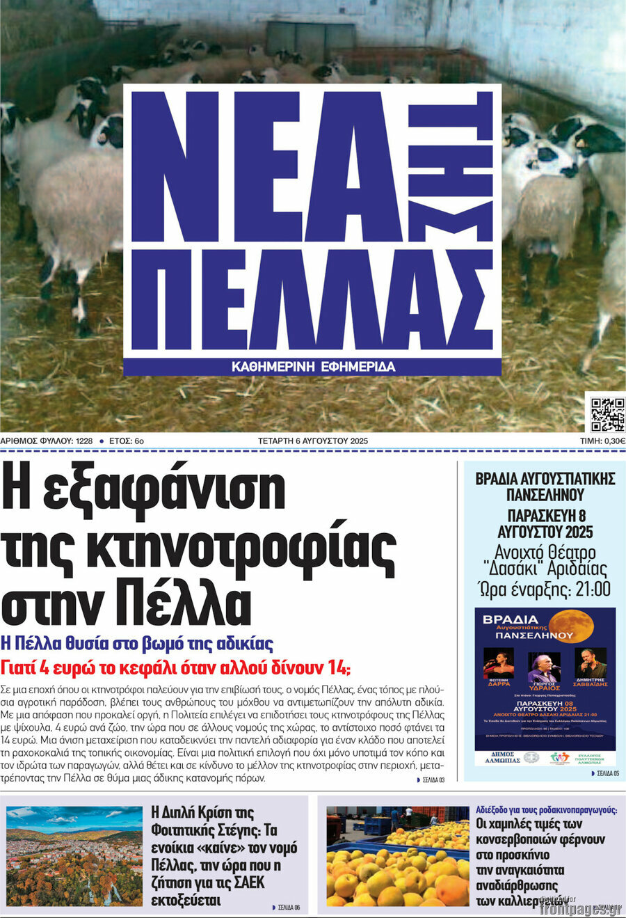 Νέα της Πέλλας