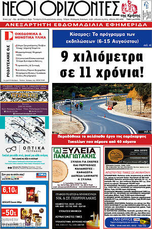 Πρωτοσέλιδο Νέοι Ορίζοντες