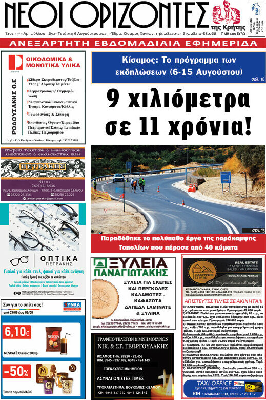 Νέοι Ορίζοντες