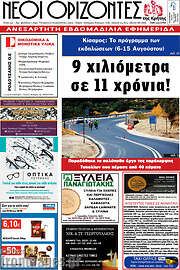 /Νέοι Ορίζοντες