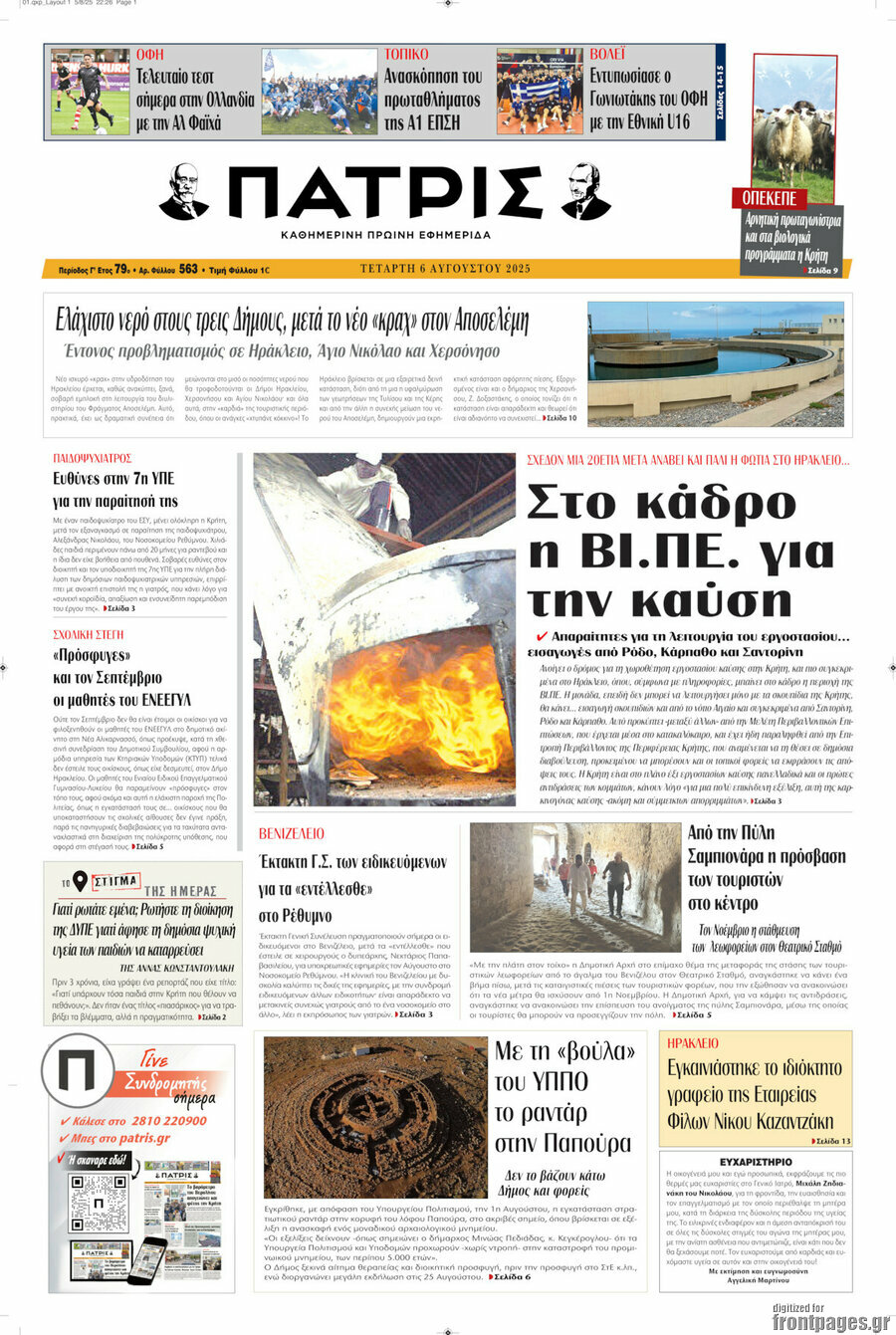Πατρίς