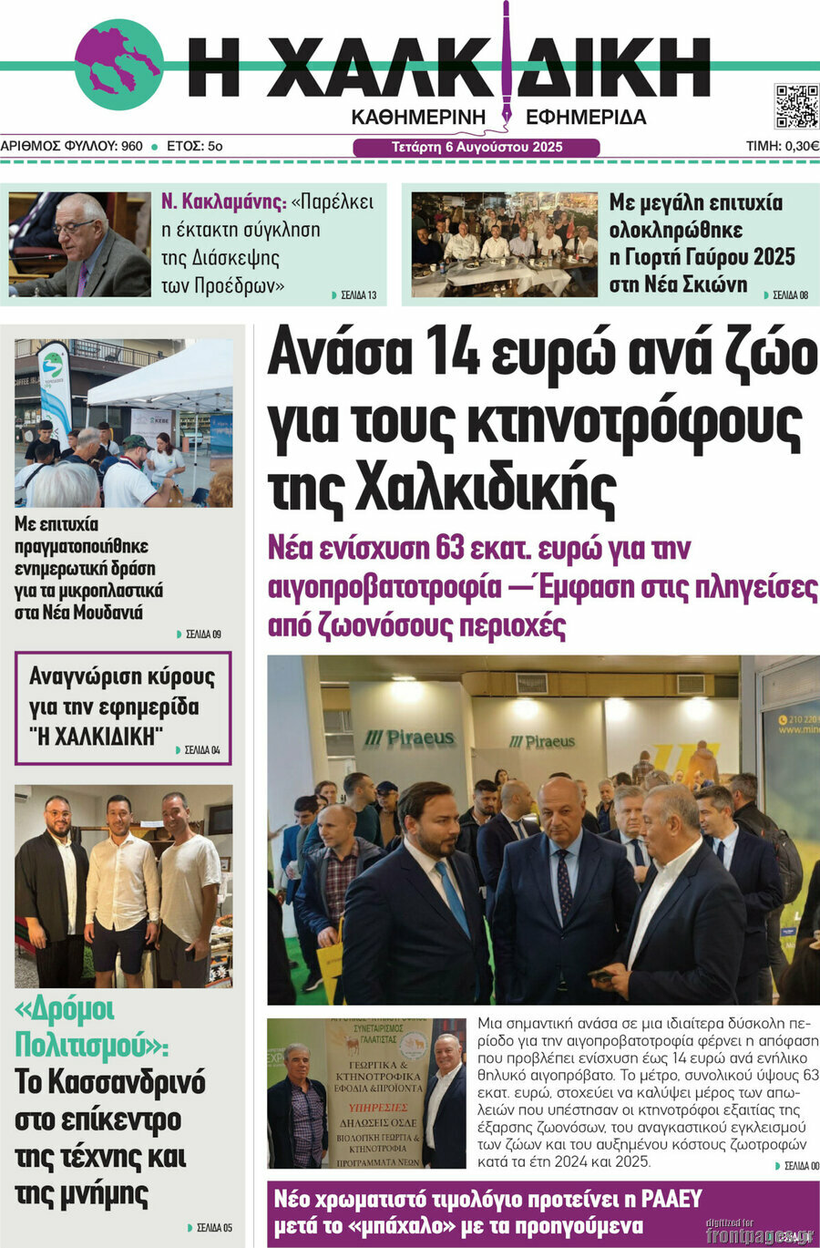 Η Χαλκιδική