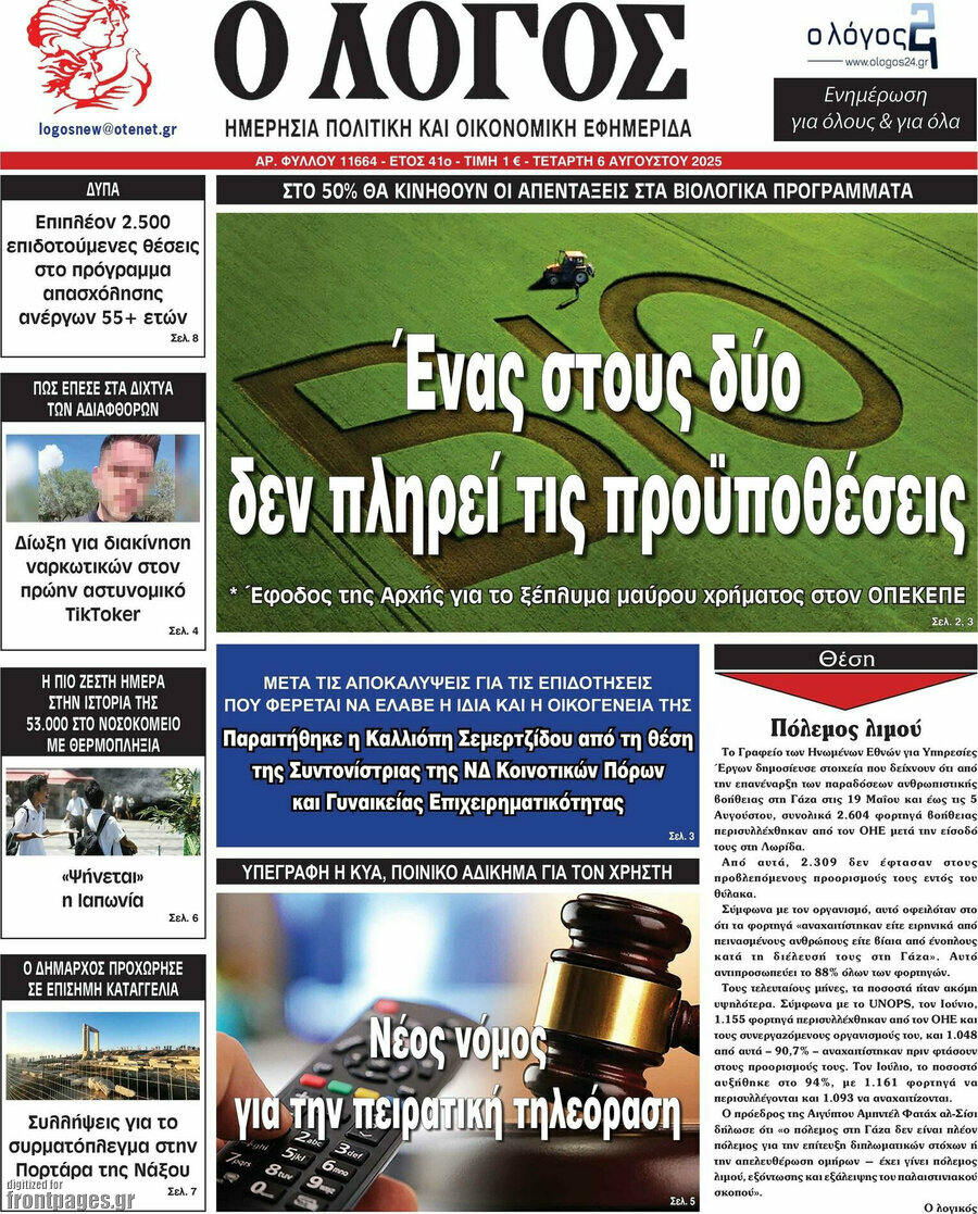 Ο Λόγος