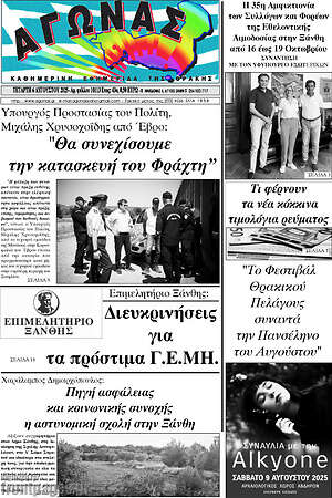 Πρωτοσέλιδο Αγώνας