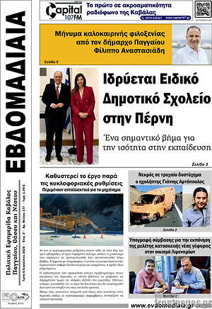 Πρωτοσέλιδο Εβδομαδιαία