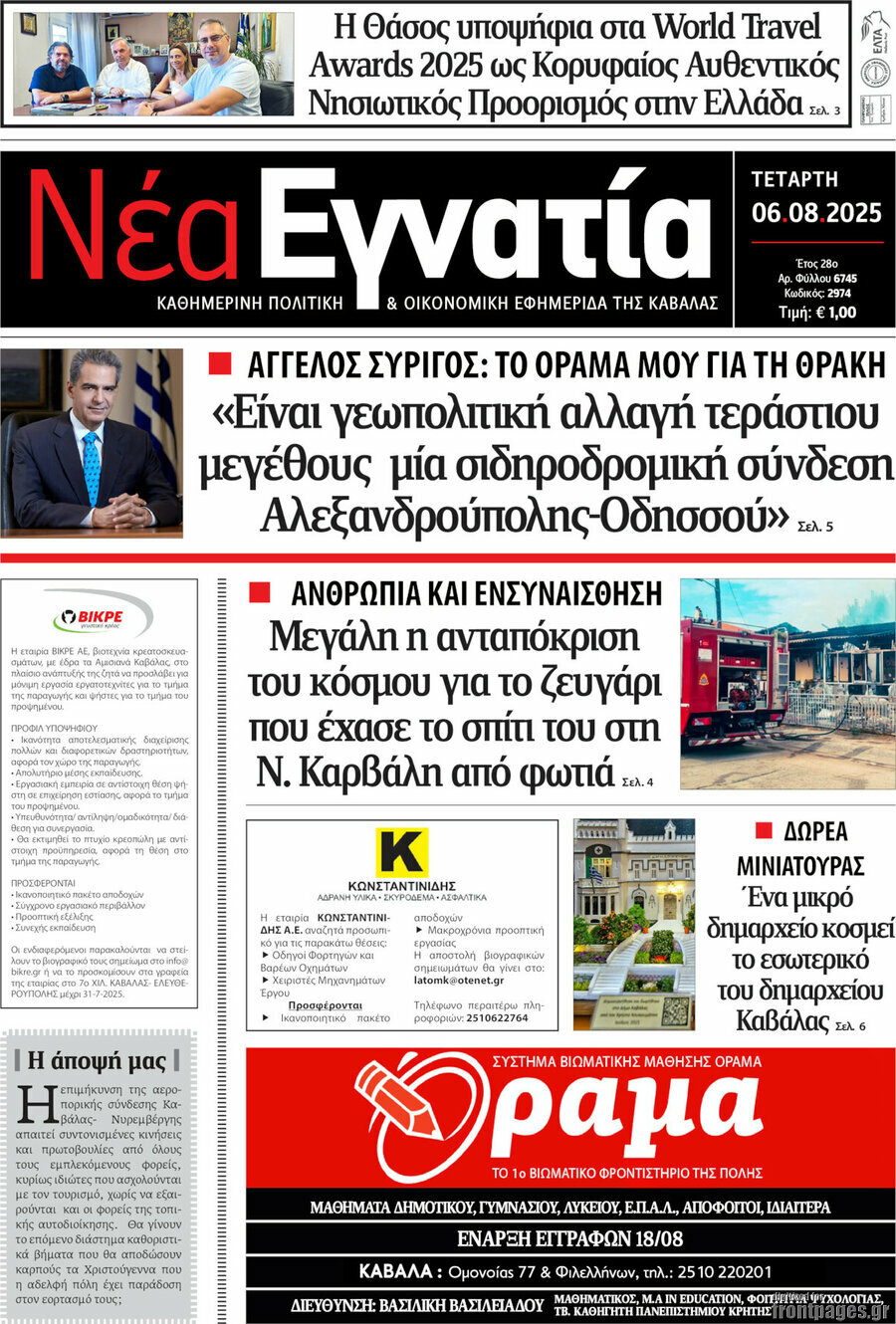 Νέα Εγνατία