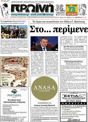 Πρωτοσέλιδο Πρωινή