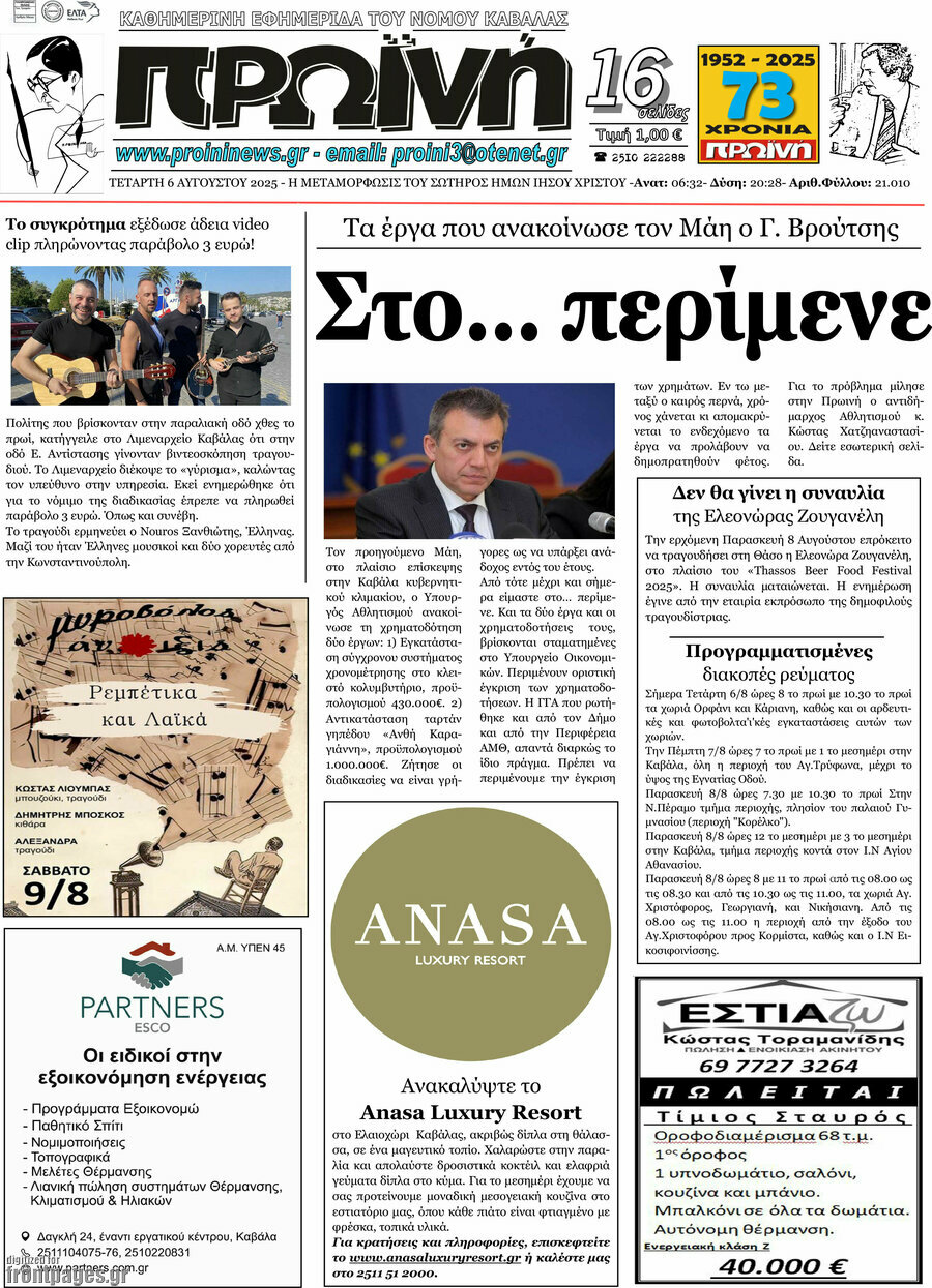 Πρωινή