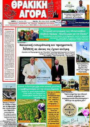 Πρωτοσέλιδο Θρακική Αγορά