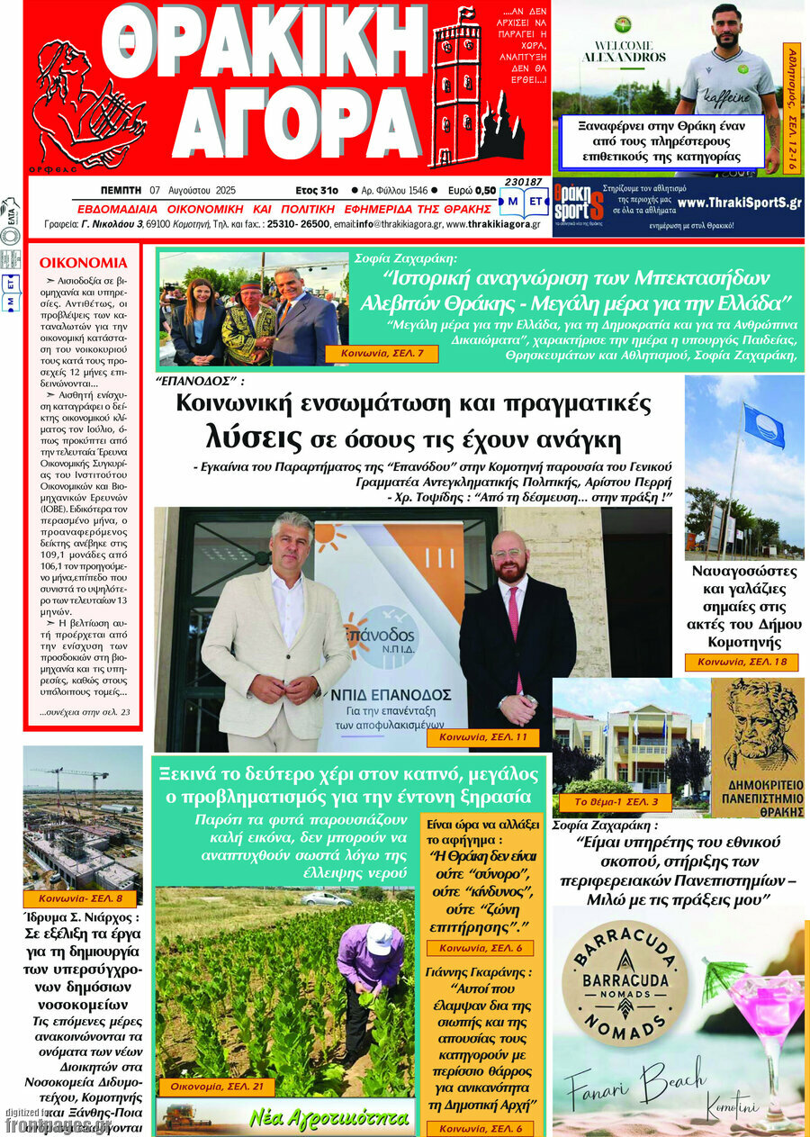 Θρακική Αγορά