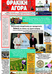 /Θρακική Αγορά