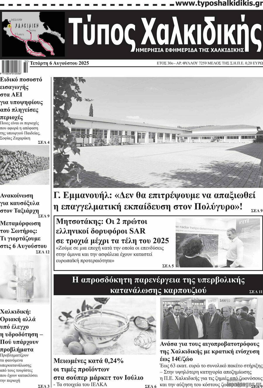 Τύπος Χαλκιδικής