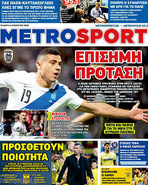 Πρωτοσέλιδο εφημερίδας MetroSport - protoselida