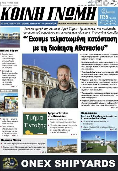 Κοινή Γνώμη