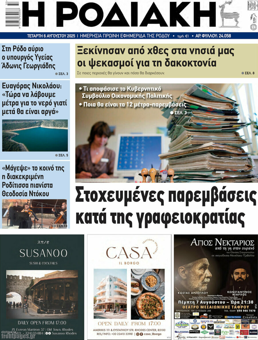 Η Ροδιακή