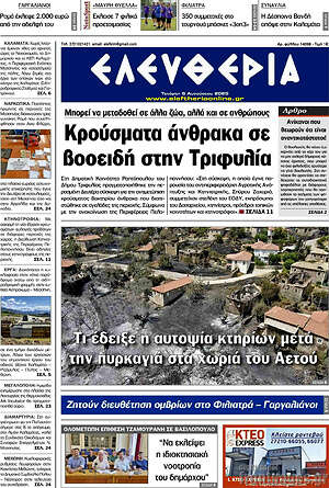 Πρωτοσέλιδο Ελευθερία