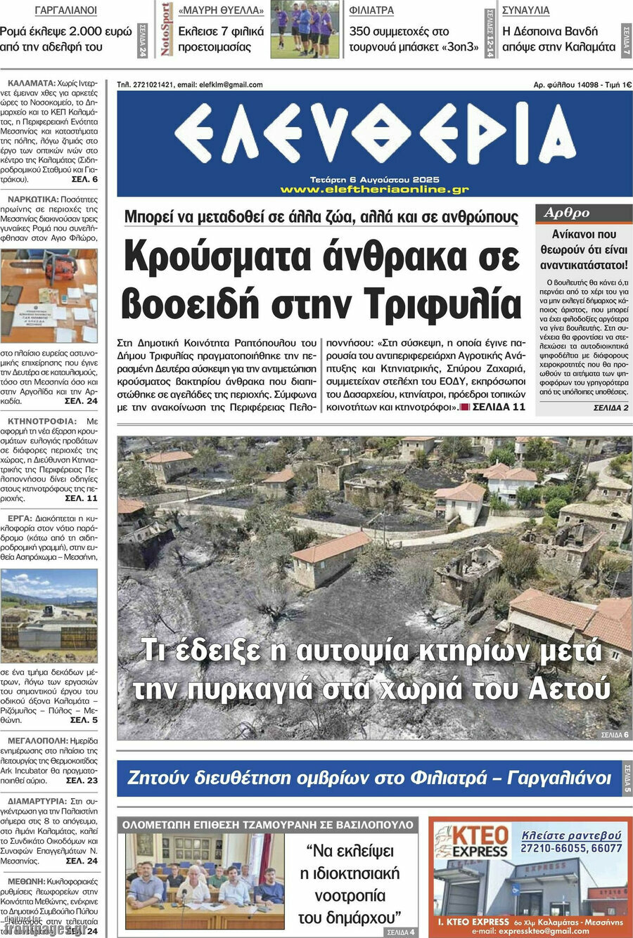 Ελευθερία