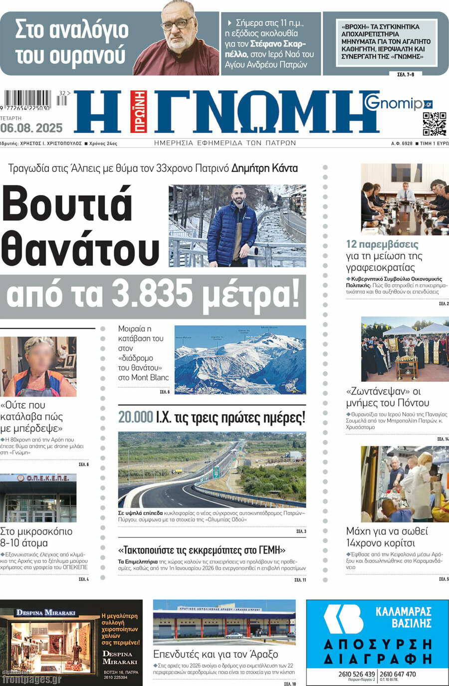 Η Γνώμη