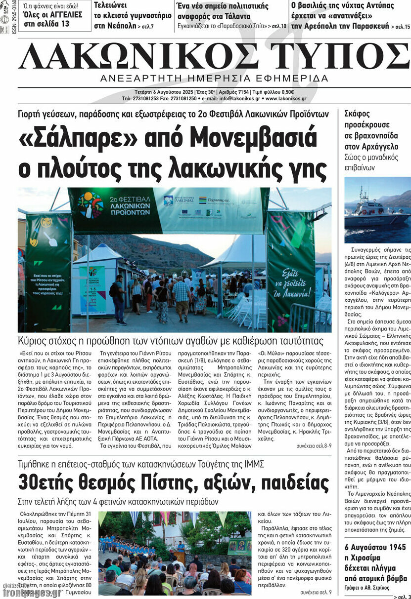 Λακωνικός Τύπος