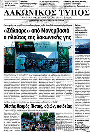 /Λακωνικός Τύπος