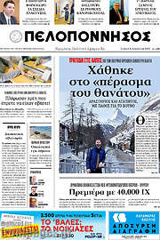 /Πελοπόννησος