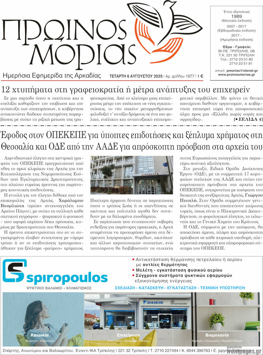 Πρωινός Μοριάς