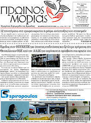 /Πρωινός Μοριάς