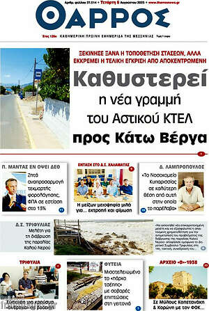 Πρωτοσέλιδο Θάρρος