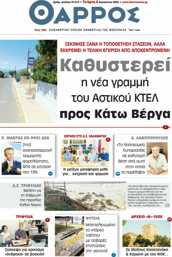 Θάρρος