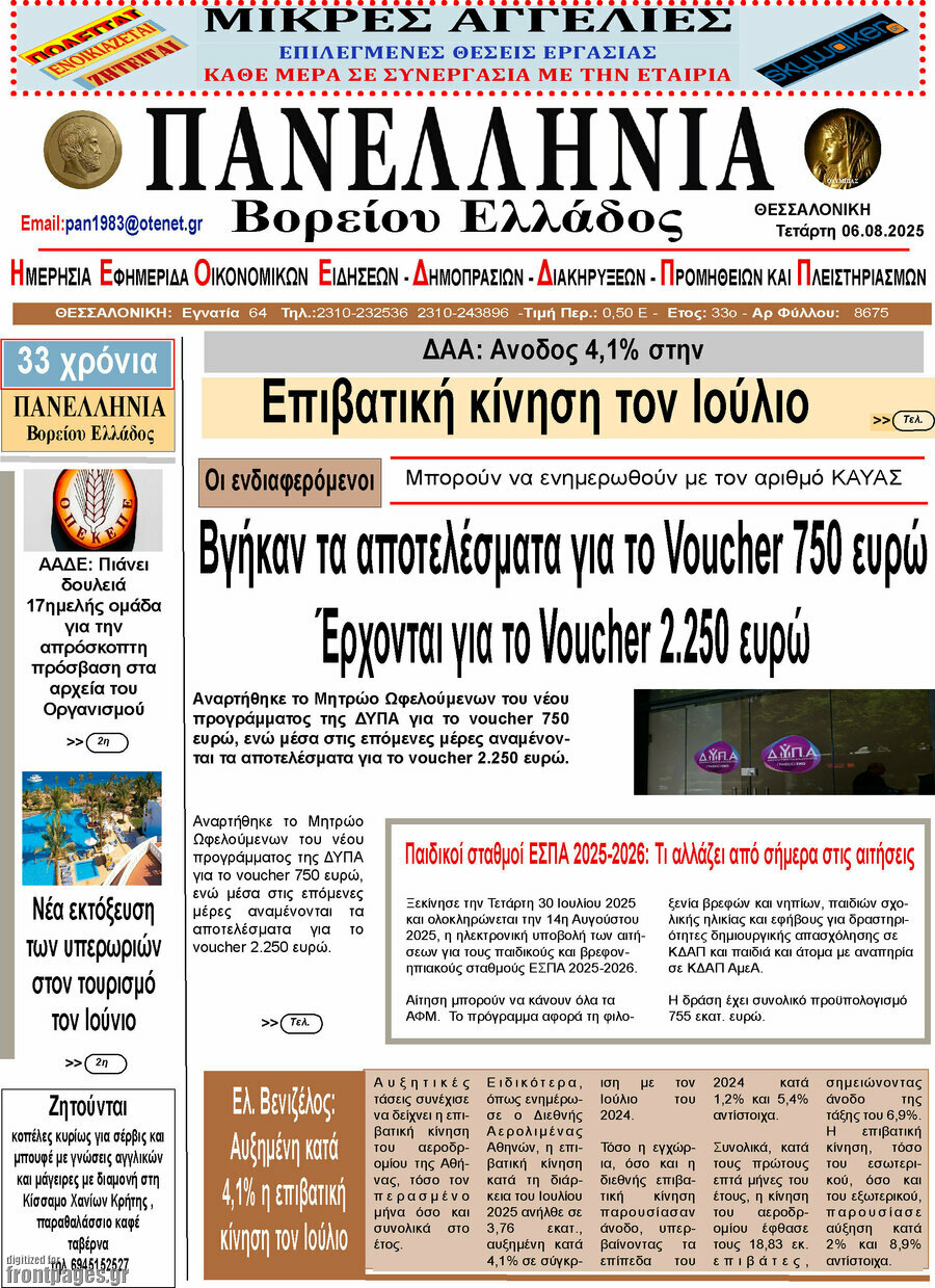 Πανελλήνια Β. Ελλάδος
