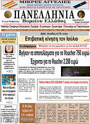 /Πανελλήνια Β. Ελλάδος