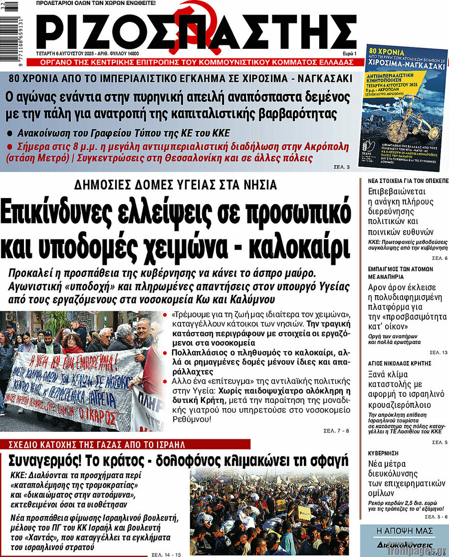 Ριζοσπάστης