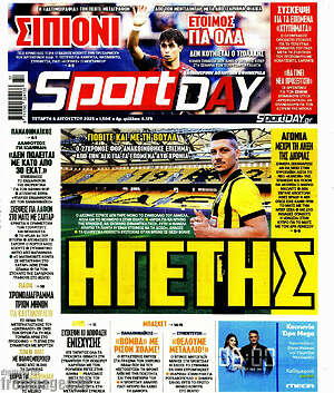Πρωτοσέλιδο εφημερίδας Sport Day - protoselida