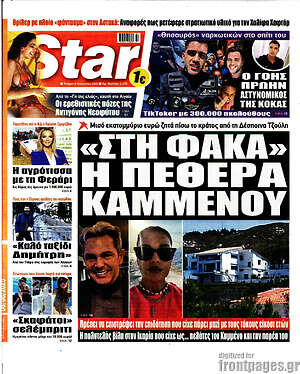Πρωτοσέλιδο εφημερίδας Star press - protoselida