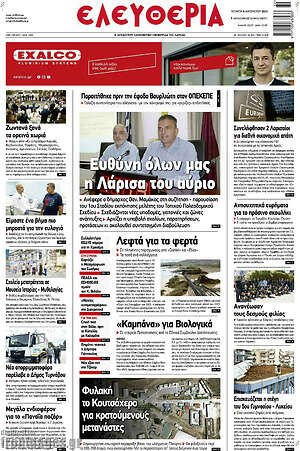 Πρωτοσέλιδο Ελευθερία