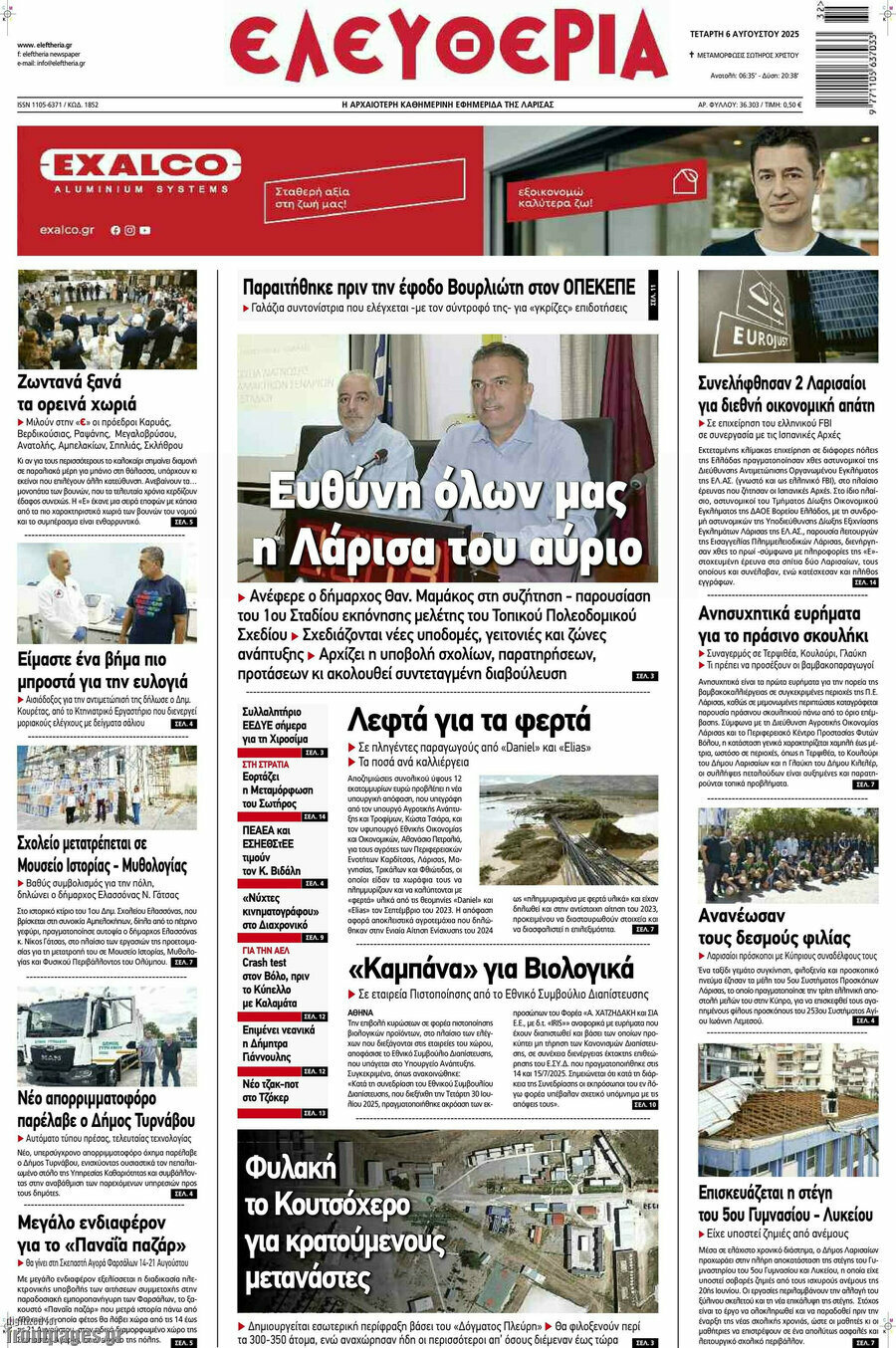 Ελευθερία
