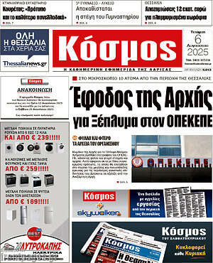 Πρωτοσέλιδο Κόσμος