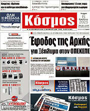 /Κόσμος